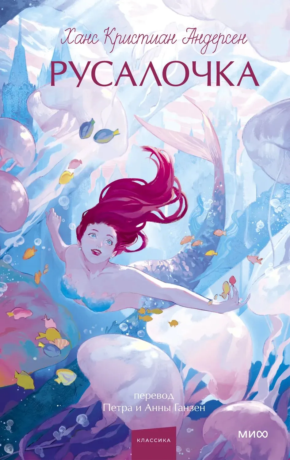 The Little Mermaid. Eternal Stories. Young Adult