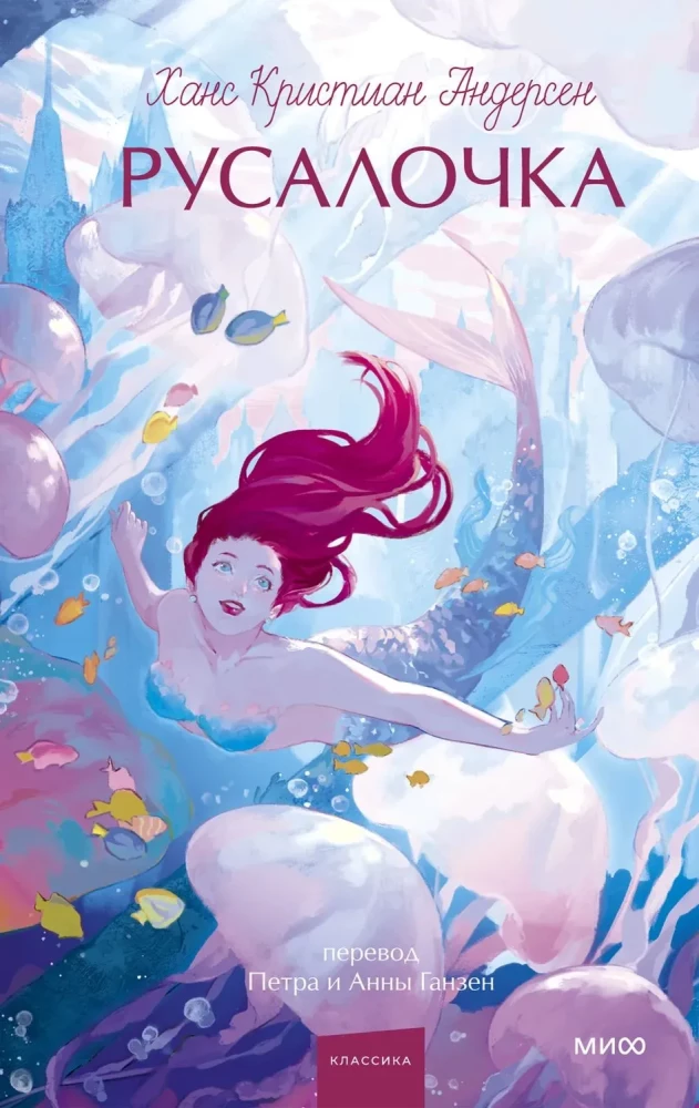 Undinėlė. Amžinos istorijos. Jaunimo literatūra