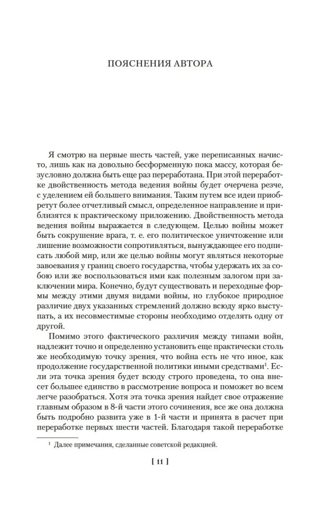 Apie karą. Svarbiausi karo principai