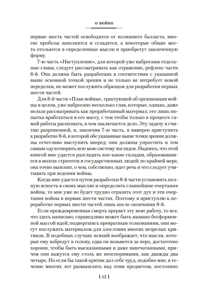 Apie karą. Svarbiausi karo principai