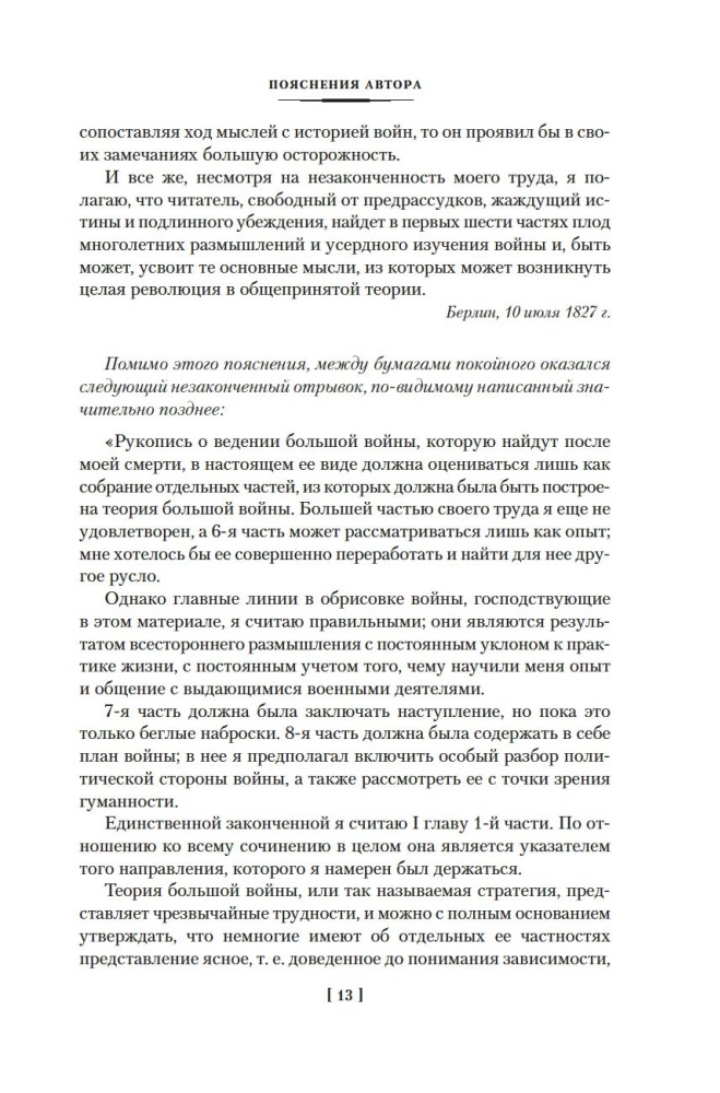 Apie karą. Svarbiausi karo principai