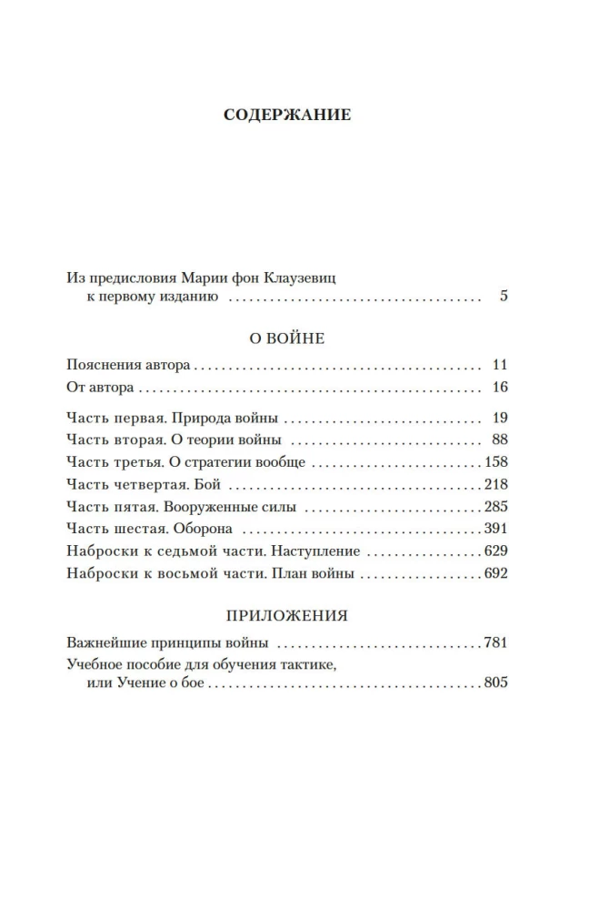 Apie karą. Svarbiausi karo principai