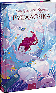 Undinėlė. Amžinos istorijos. Jaunimo literatūra