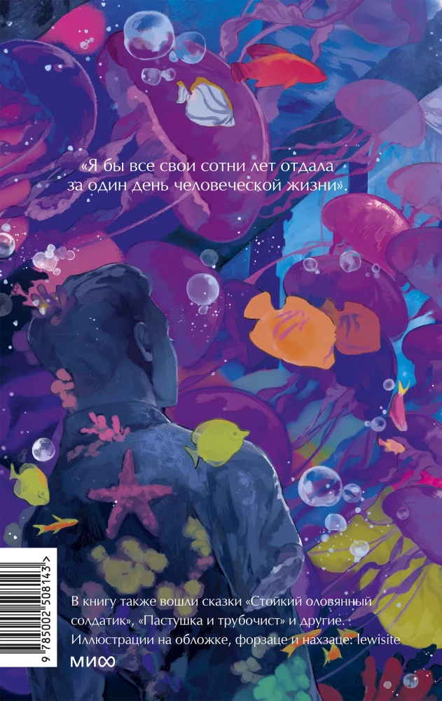 Undinėlė. Amžinos istorijos. Jaunimo literatūra