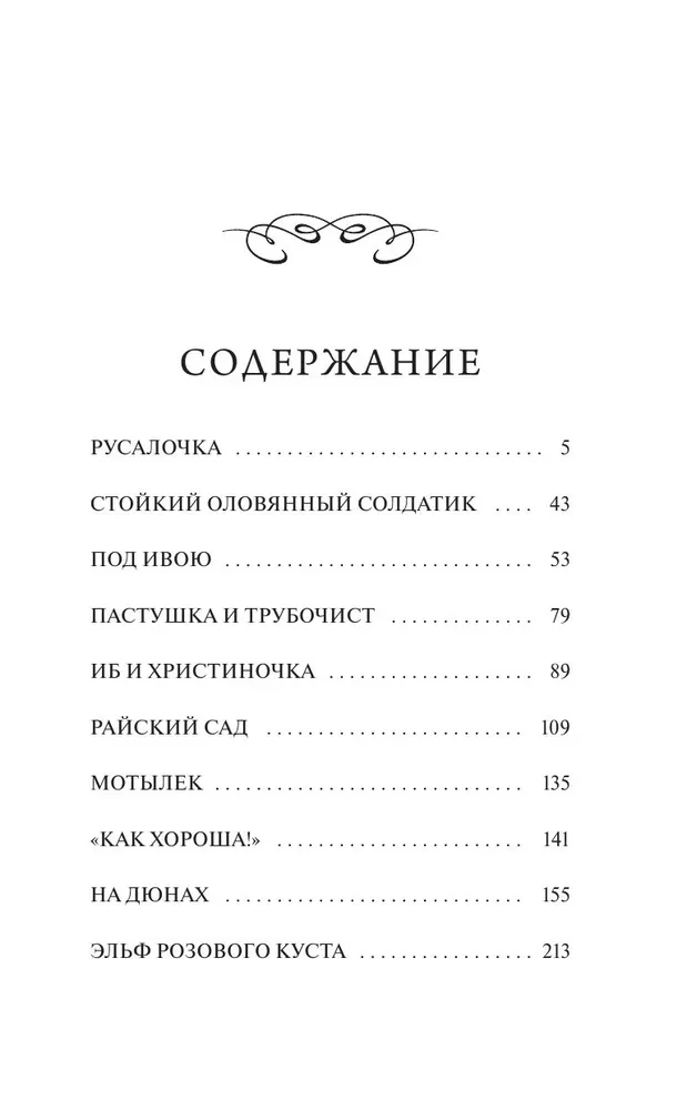 Undinėlė. Amžinos istorijos. Jaunimo literatūra