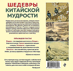 ШЕДЕВРЫ КИТАЙСКОЙ МУДРОСТИ. Календарь живописи и афоризмов, составитель Вэй Дэхань