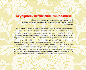 ШЕДЕВРЫ КИТАЙСКОЙ МУДРОСТИ. Календарь живописи и афоризмов, составитель Вэй Дэхань