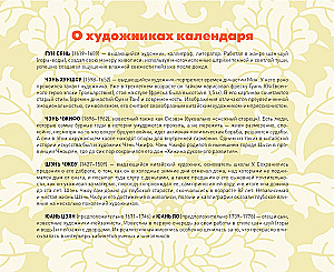 ШЕДЕВРЫ КИТАЙСКОЙ МУДРОСТИ. Календарь живописи и афоризмов, составитель Вэй Дэхань