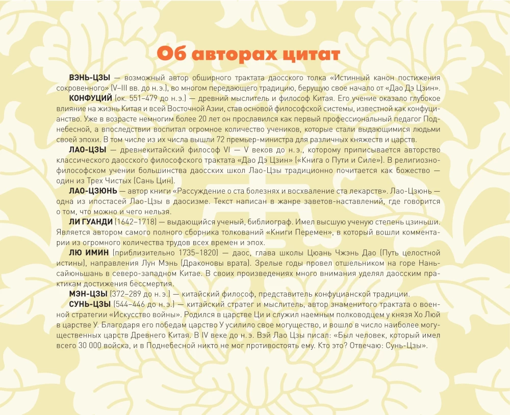 ШЕДЕВРЫ КИТАЙСКОЙ МУДРОСТИ. Календарь живописи и афоризмов, составитель Вэй Дэхань