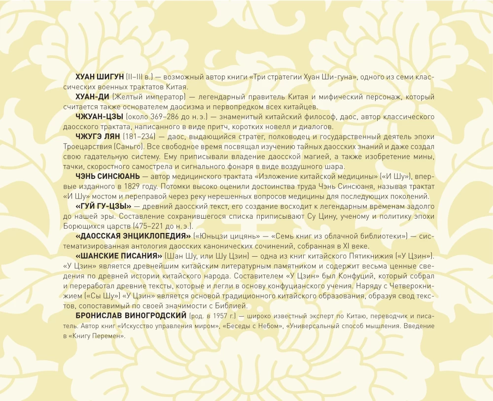 ШЕДЕВРЫ КИТАЙСКОЙ МУДРОСТИ. Календарь живописи и афоризмов, составитель Вэй Дэхань