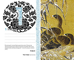 ШЕДЕВРЫ КИТАЙСКОЙ МУДРОСТИ. Календарь живописи и афоризмов, составитель Вэй Дэхань