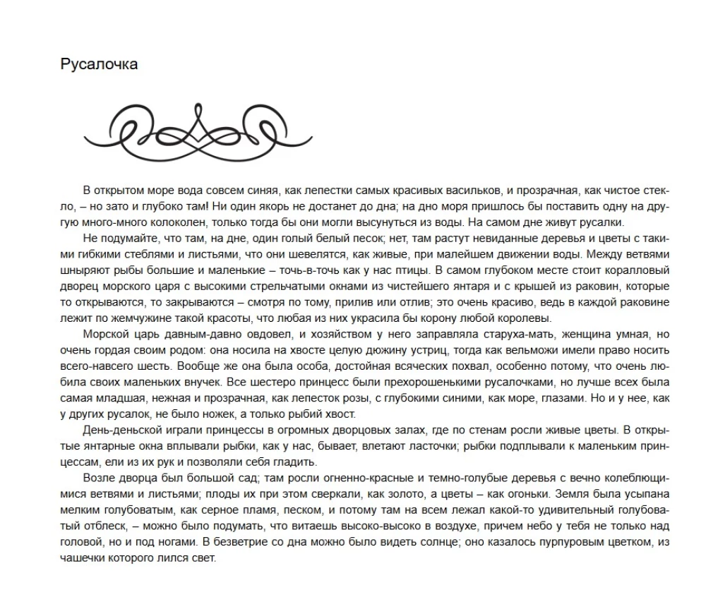 Undinėlė. Amžinos istorijos. Jaunimo literatūra