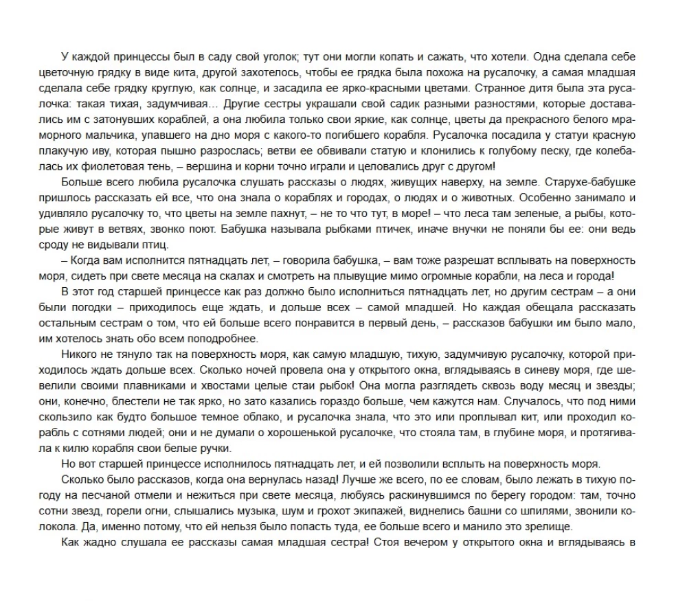 Undinėlė. Amžinos istorijos. Jaunimo literatūra