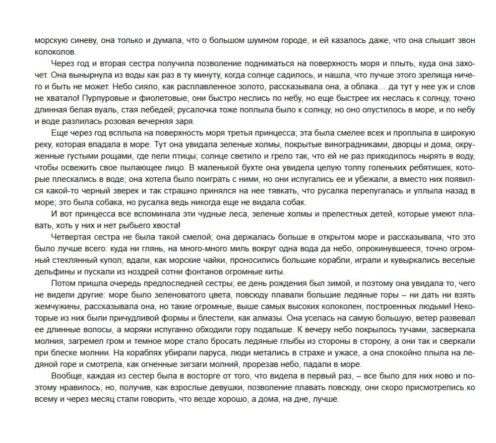 Undinėlė. Amžinos istorijos. Jaunimo literatūra