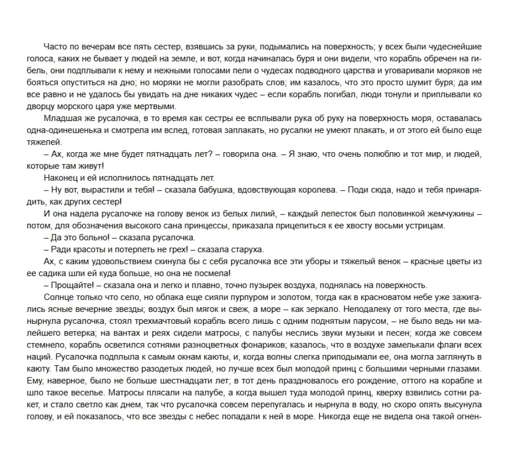 Undinėlė. Amžinos istorijos. Jaunimo literatūra