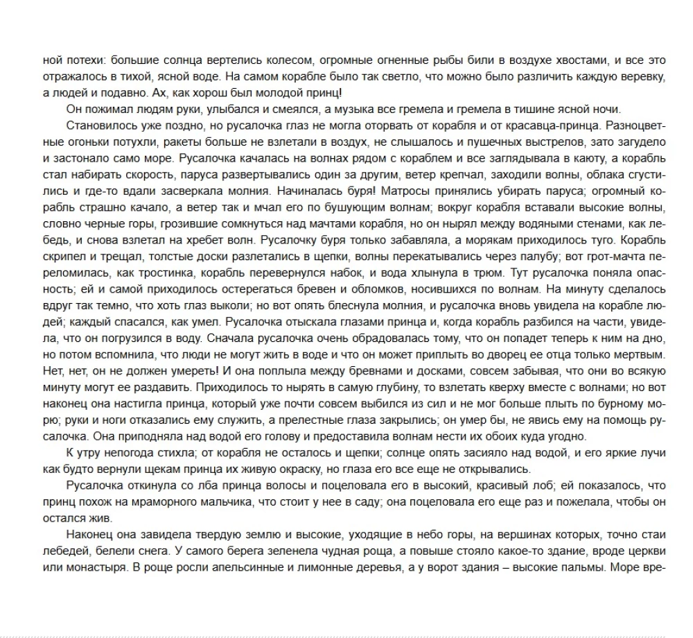 Undinėlė. Amžinos istorijos. Jaunimo literatūra