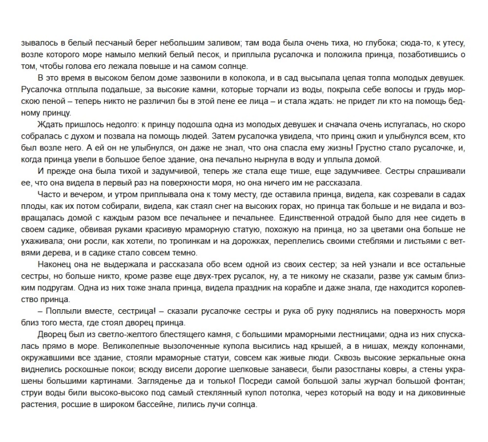 Undinėlė. Amžinos istorijos. Jaunimo literatūra