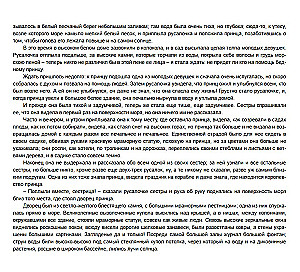 Undinėlė. Amžinos istorijos. Jaunimo literatūra