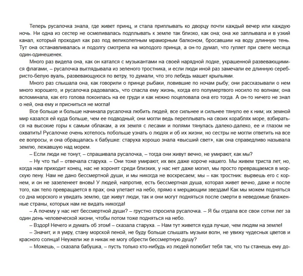 Undinėlė. Amžinos istorijos. Jaunimo literatūra