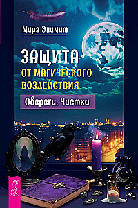 Protection against Magical Influence. Amulets. Cleansings