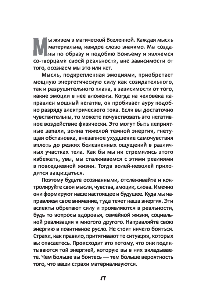 Protection against Magical Influence. Amulets. Cleansings