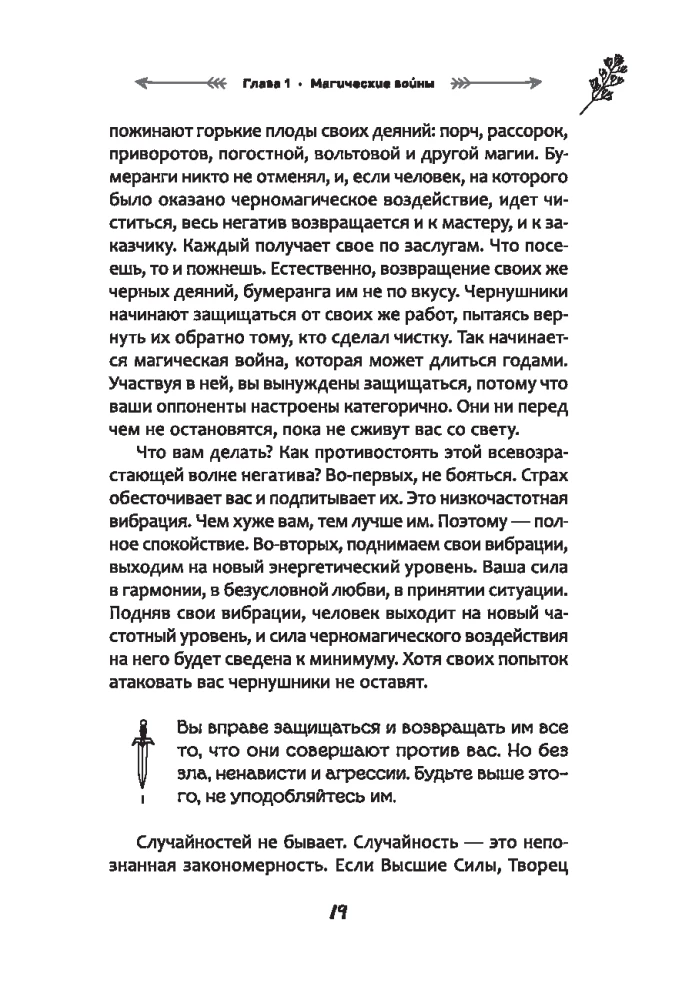 Protection against Magical Influence. Amulets. Cleansings