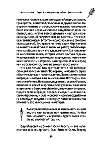 Protection against Magical Influence. Amulets. Cleansings