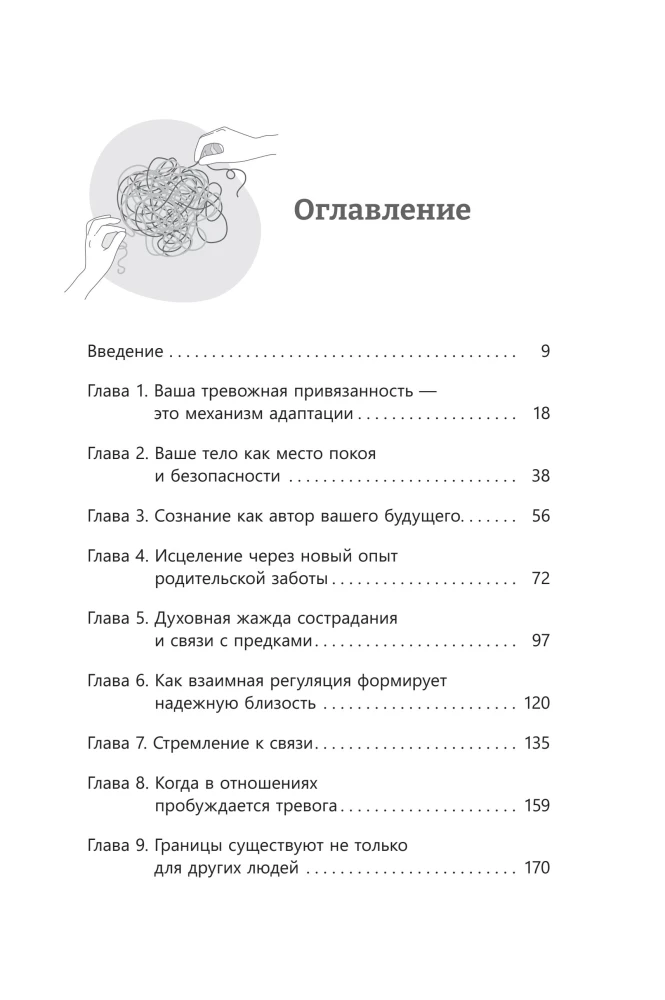 Heal Anxious Attachment: How to Let Go of Past Trauma, Build Secure Relationships