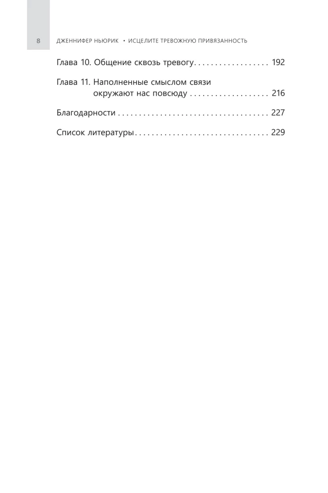 Heal Anxious Attachment: How to Let Go of Past Trauma, Build Secure Relationships
