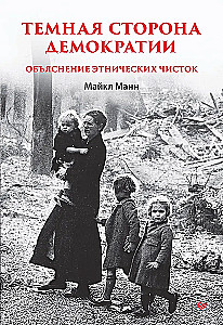 Tamsioji demokratijos pusė