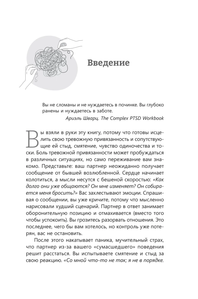 Heal Anxious Attachment: How to Let Go of Past Trauma, Build Secure Relationships