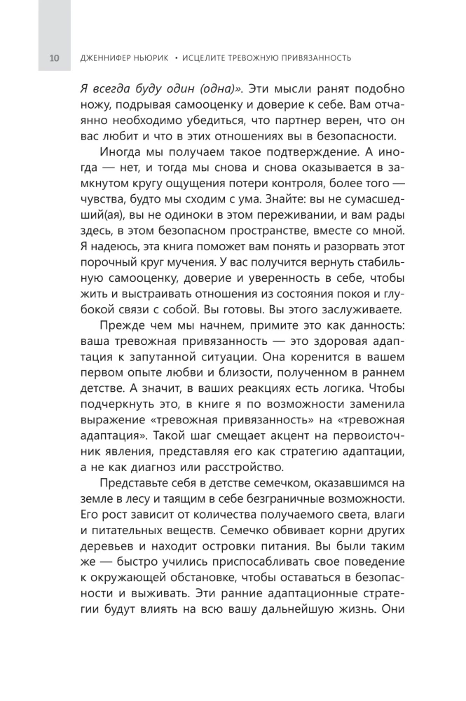 Heal Anxious Attachment: How to Let Go of Past Trauma, Build Secure Relationships