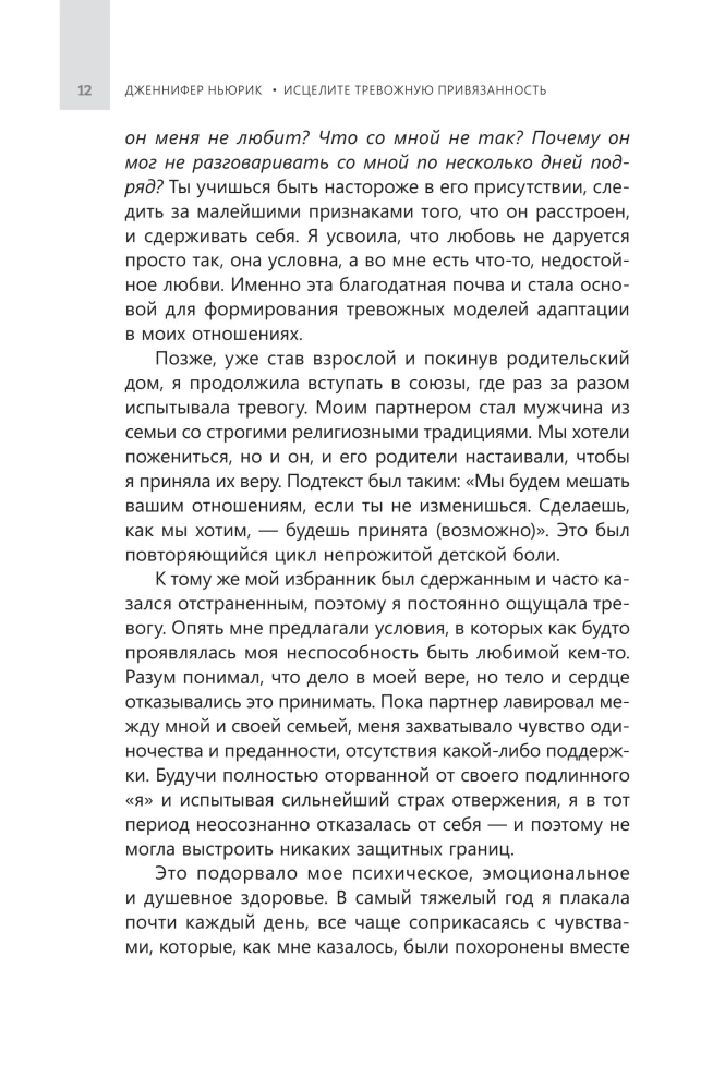 Heal Anxious Attachment: How to Let Go of Past Trauma, Build Secure Relationships