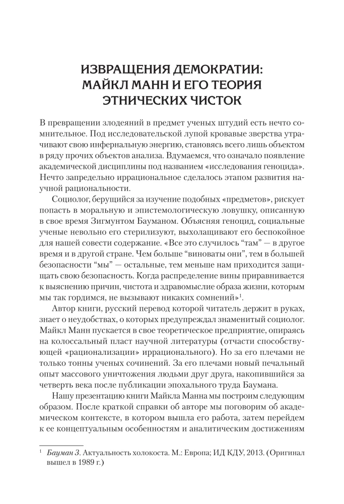 Tamsioji demokratijos pusė