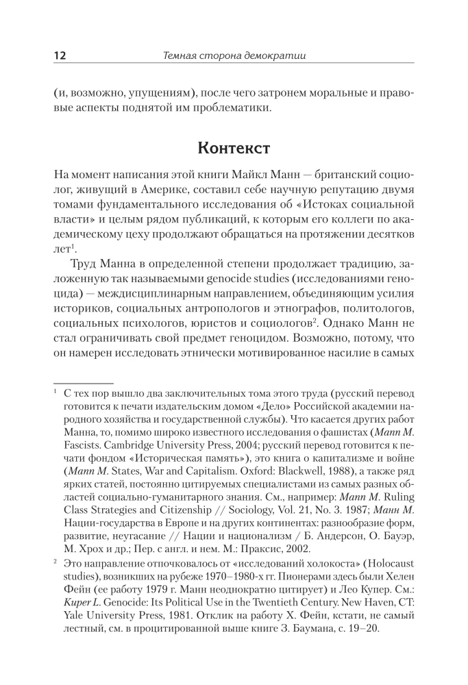 Tamsioji demokratijos pusė