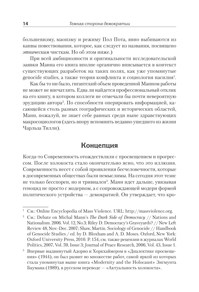 Tamsioji demokratijos pusė