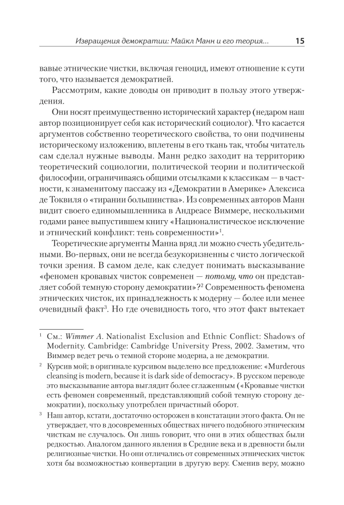 Tamsioji demokratijos pusė