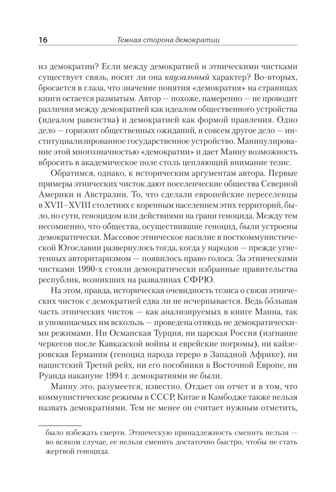 Tamsioji demokratijos pusė