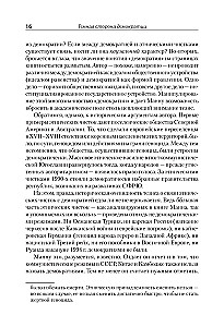 Tamsioji demokratijos pusė