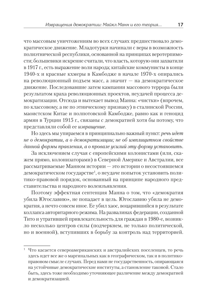 Tamsioji demokratijos pusė