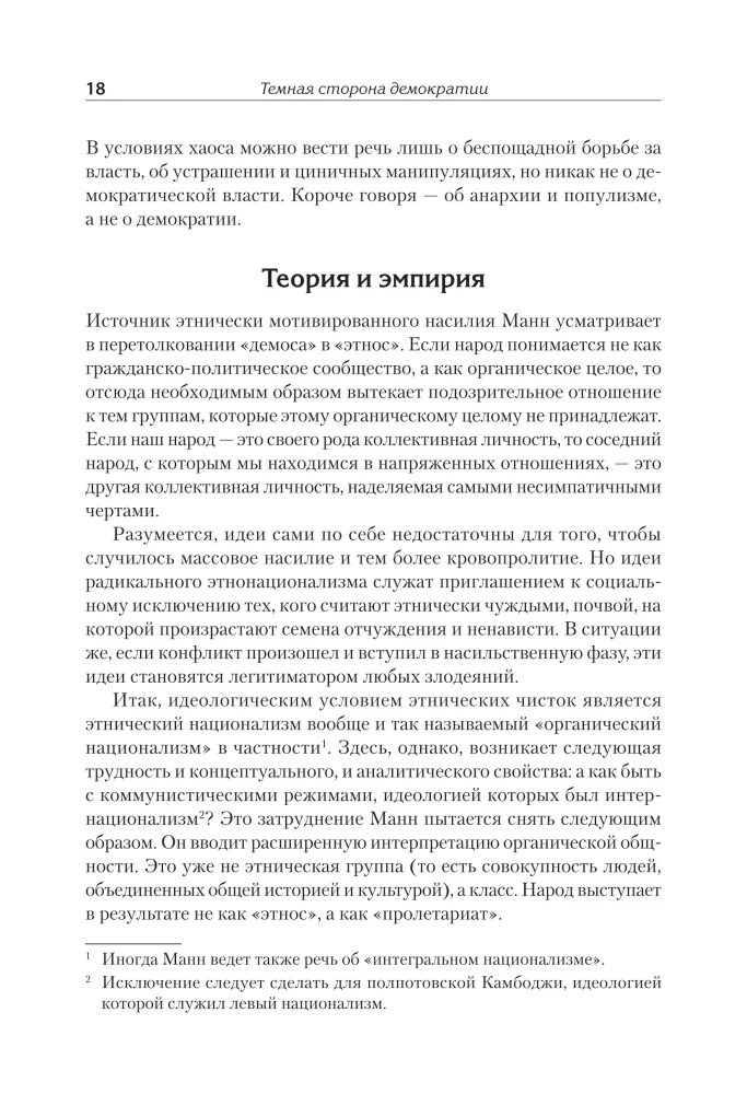 Tamsioji demokratijos pusė