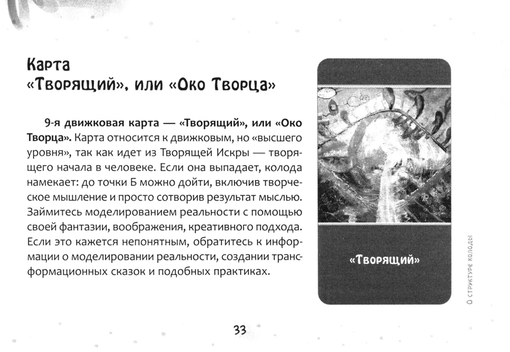 Metaphorical Anti-Matrix Cards (brochure)