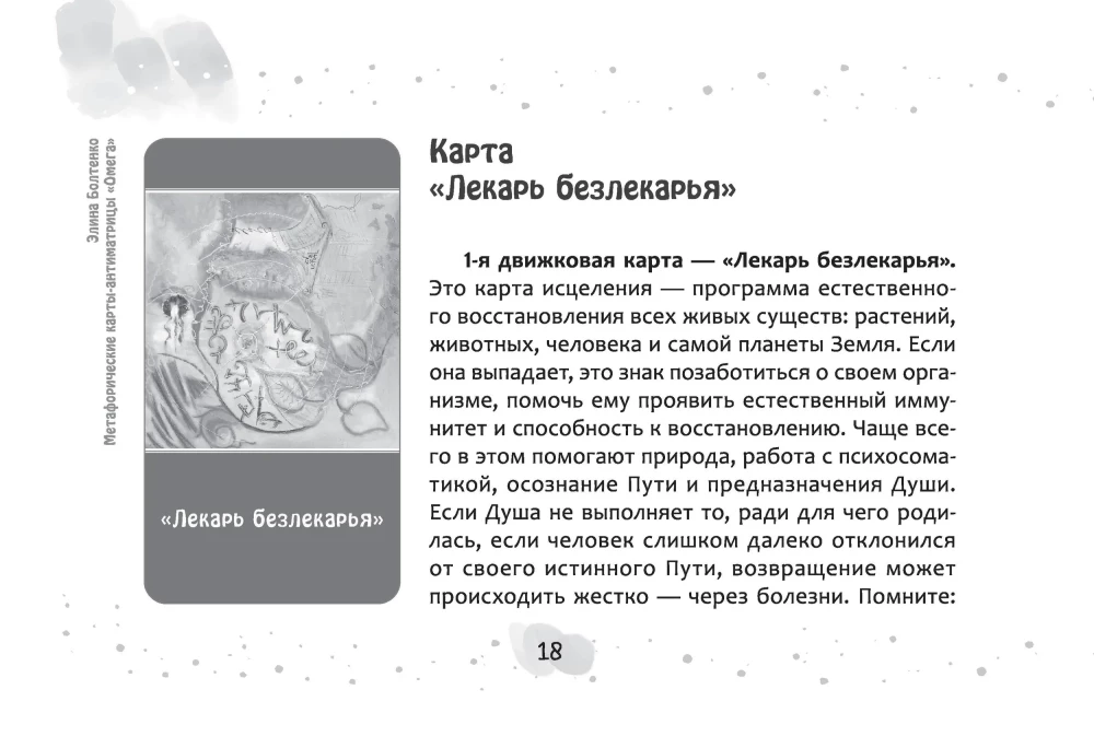 Metaphorical Anti-Matrix Cards (brochure)