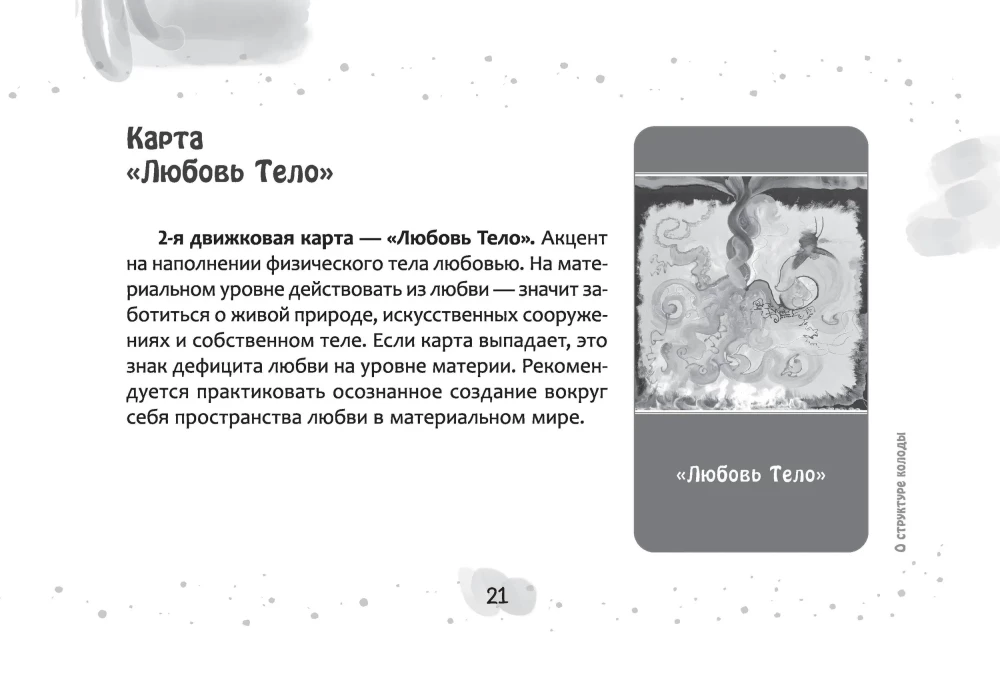 Metaphorical Anti-Matrix Cards (brochure)