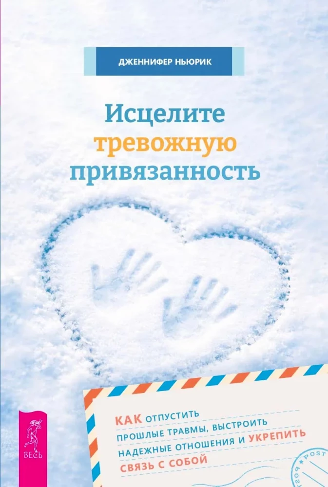 Heal Anxious Attachment: How to Let Go of Past Trauma, Build Secure Relationships