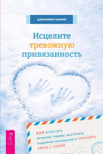 Heal Anxious Attachment: How to Let Go of Past Trauma, Build Secure Relationships