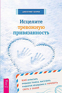 Heal Anxious Attachment: How to Let Go of Past Trauma, Build Secure Relationships