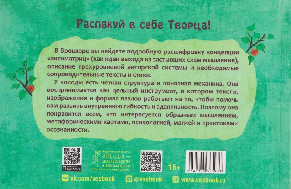 Metaphorical Anti-Matrix Cards (brochure)