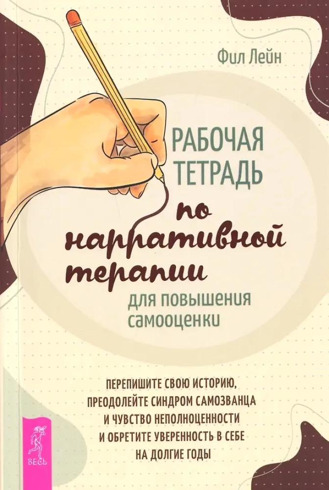 Workbook on Narrative Therapy for Enhancing Self-Esteem: Rewrite Your Story