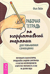 Workbook on Narrative Therapy for Enhancing Self-Esteem: Rewrite Your Story